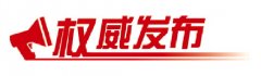 山东启动济青烟国际招商产业园建设 打造万亿产