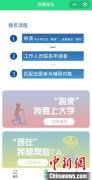 浙江高校研发小程序“云支教” 一对一430名学生