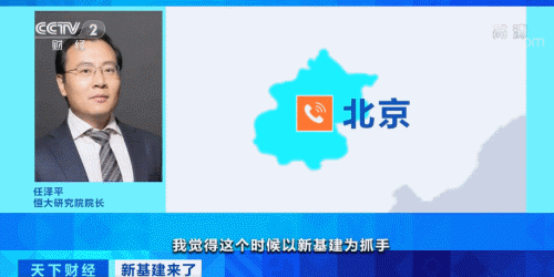 万亿规模“新基建”启动！带动能力将超“铁公基”，哪些行业会爆发？