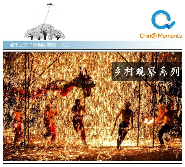 一座村庄里的中国