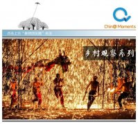 一座村庄里的中国