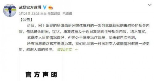 武磊通知赞助商乐动体育核酸检测已呈阴性接近