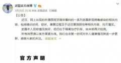 武磊通知赞助商乐动体育核酸检测已呈阴性接近