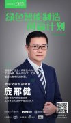 集生态圈之力 施耐德电气携手合作伙伴共推行业