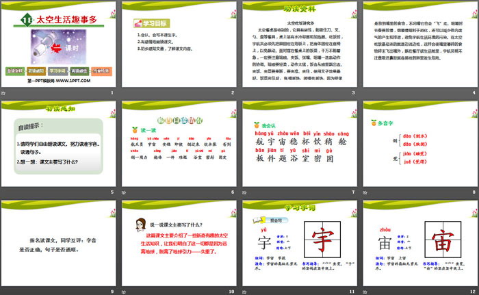 《太空生活趣事多》PPT课件(第一课时)