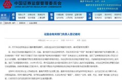 华创证券＂翻车＂电话会调查结果公布！研究员被禁