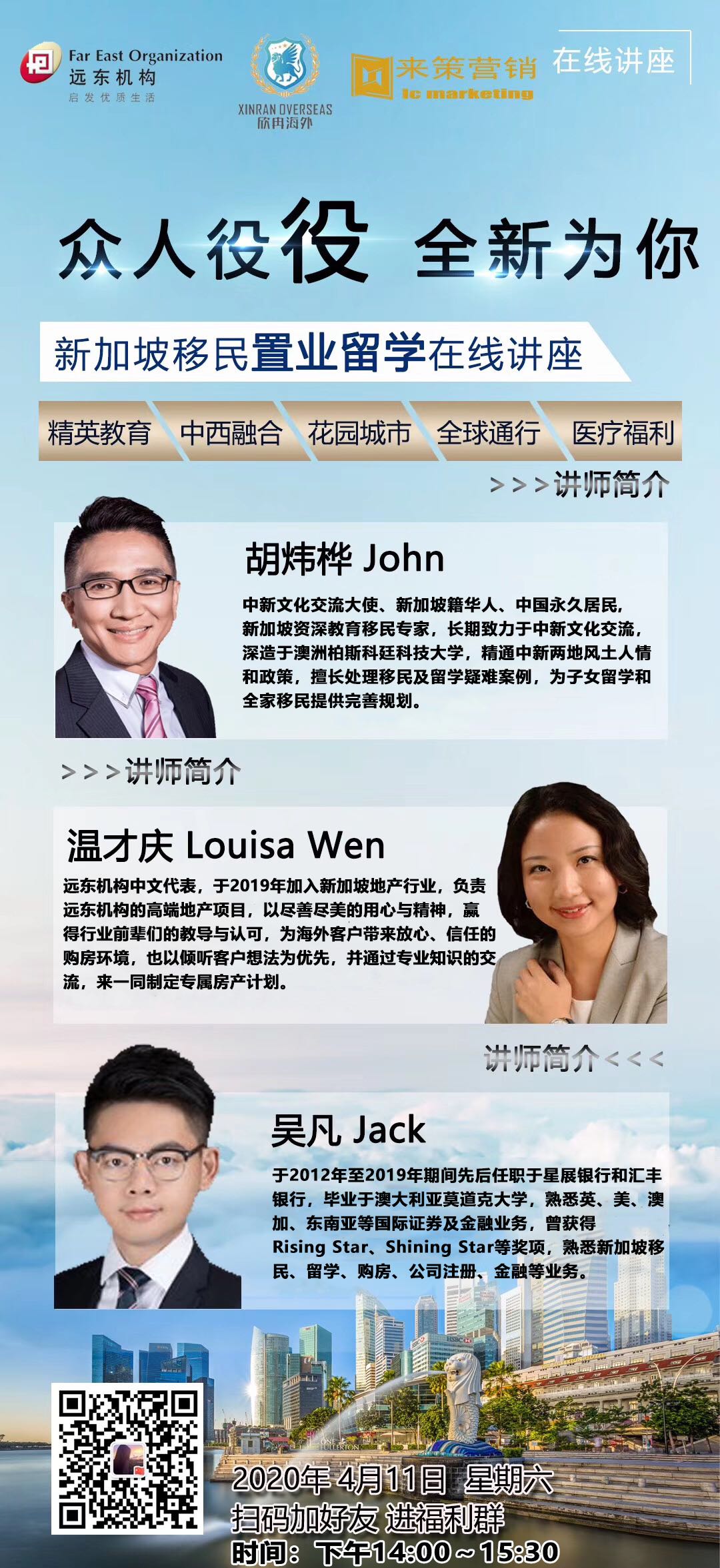 中新文化交流大会暨新加坡留学置业在线讲座将