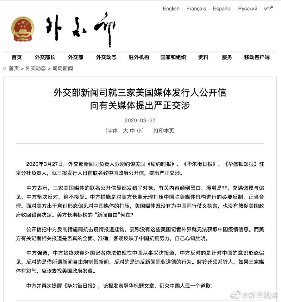 外交部新闻司就三家美国媒体发行人公开信向有关媒体提出严正交涉