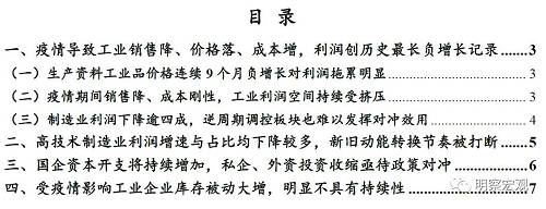财信研究评1-2月工业企业利润数据：疫情致利润创最长负增长记录，政策对冲黄金窗口期就在当下