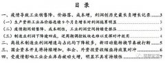 财信研究评1-2月工业企业利润数据：疫情致利润创最长负增长记录，政策对冲黄