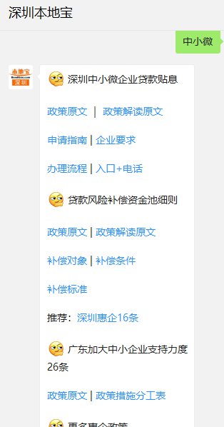 广东加大支持中小企业26条有哪些强化服务保障政