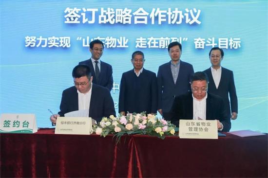 山东省物业管理行业“金融+”防疫战略合作开始启动