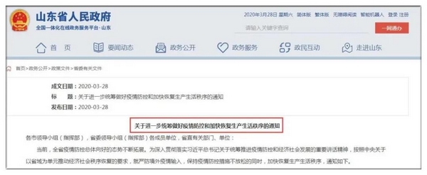 刚刚，山东发布最新通知！这些地方全面开放恢复！
