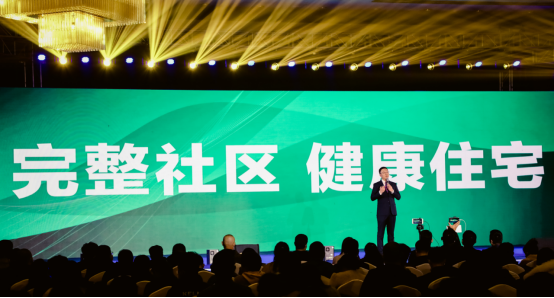 2020恒信·凤栖桃源完整社区 健康住宅新闻发布会