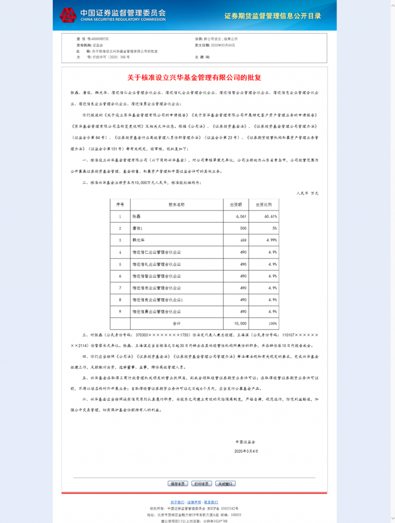 落户青岛！全省第一家公募基金公司正式获批！