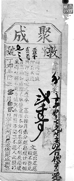 宁波早时候的当票