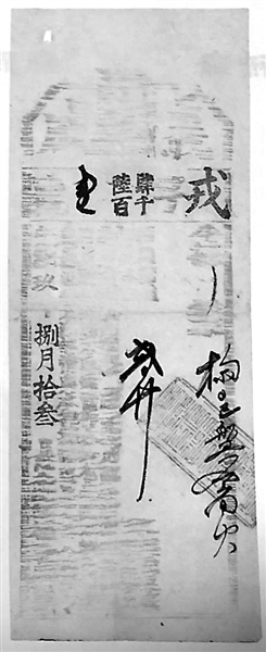 宁波早时候的当票