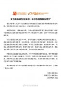 马云公益基金会回应抗疫资金来源：全部来自马云个人