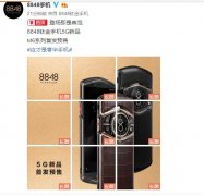 8848首款5G手机M6发售！最贵的卖29999元……