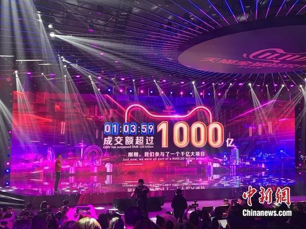 天猫双十一成交额超1000亿元。<a target='_blank' href='http://www.chinanews.com/' _fcksavedurl='http://www.chinanews.com/' >中新网</a> 吴涛 摄