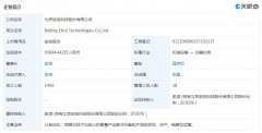 安控科技：撤销表决权委托 俞凌成公司实控人