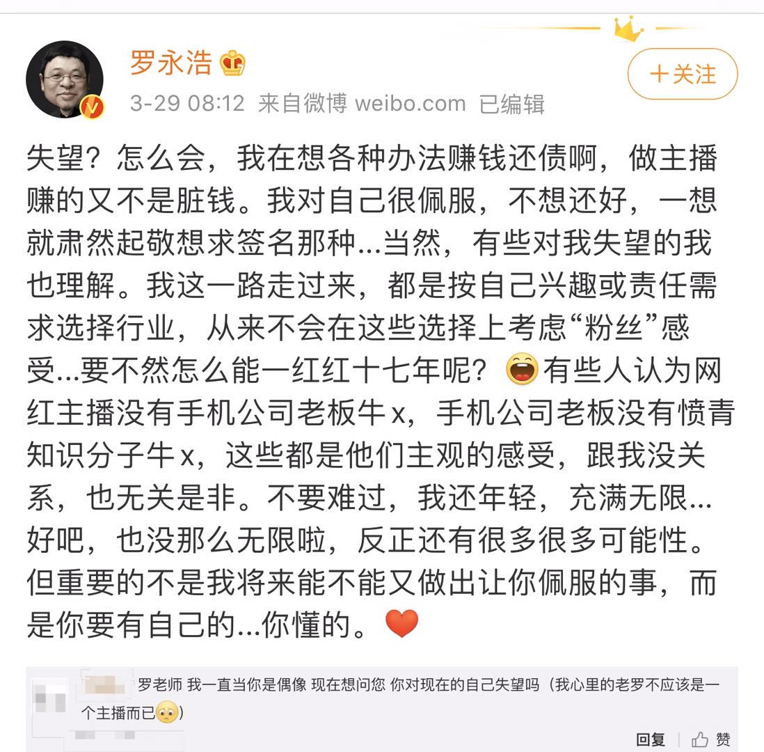 罗永浩：我在想办法赚钱还债，主播赚的不是脏钱