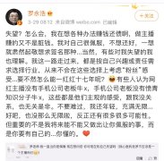 罗永浩：我在想办法赚钱还债，主播赚的不是脏钱