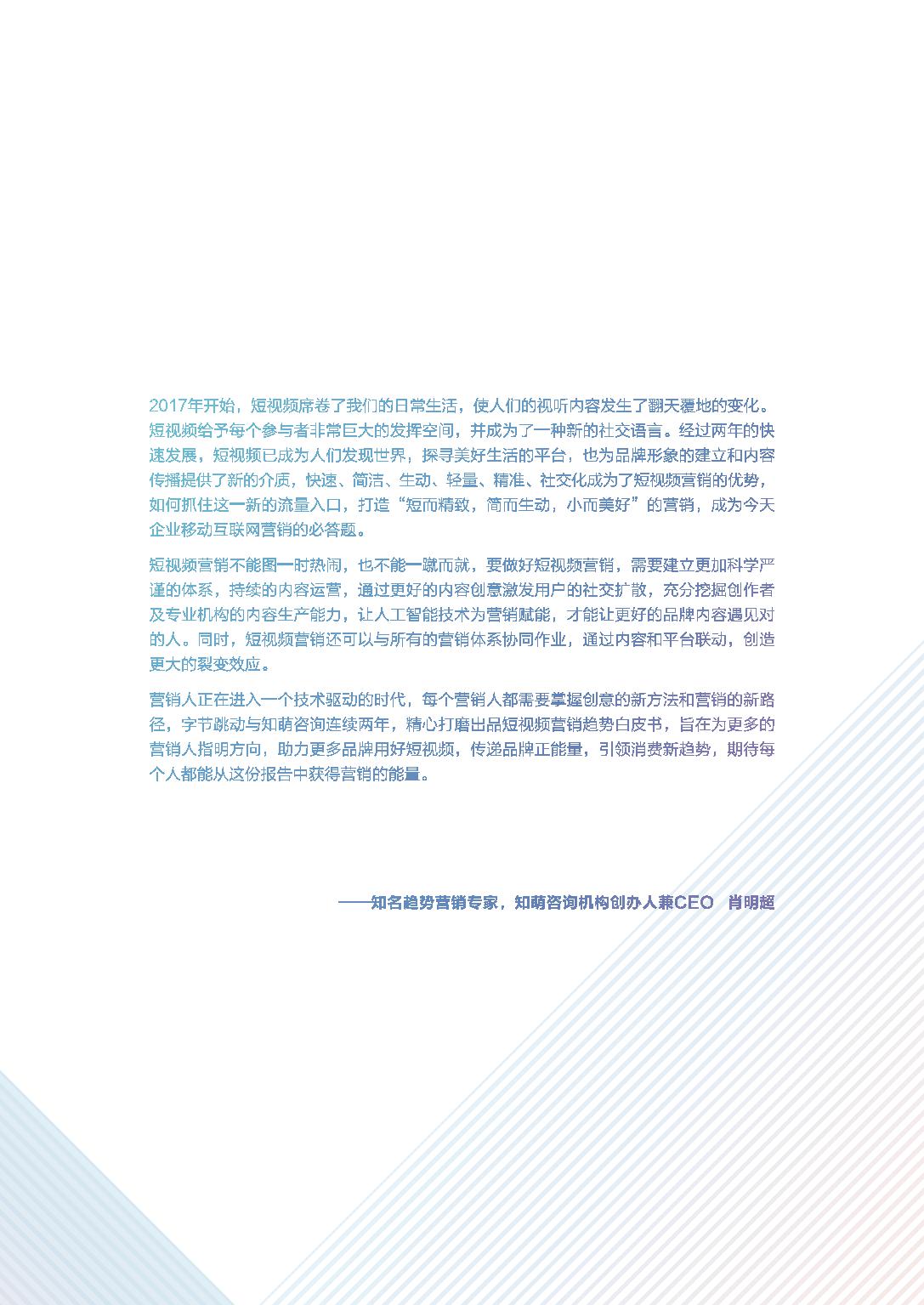 2019年短视频行业市场研究报告