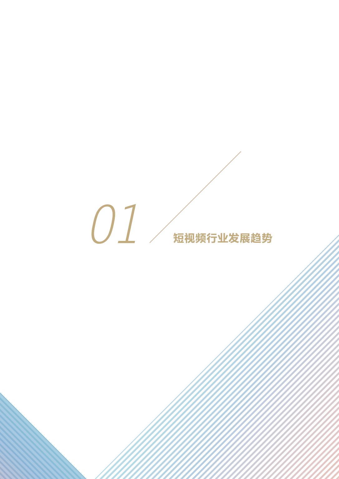 2019年短视频行业市场研究报告