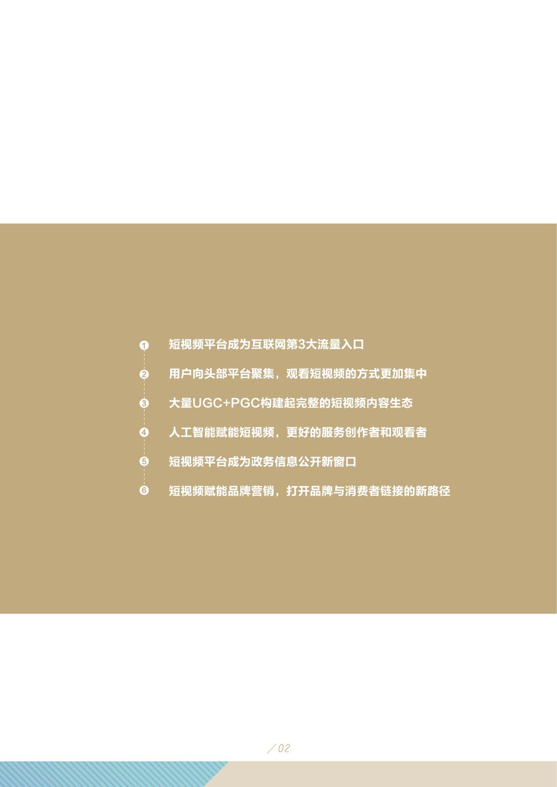 2019年短视频行业市场研究报告