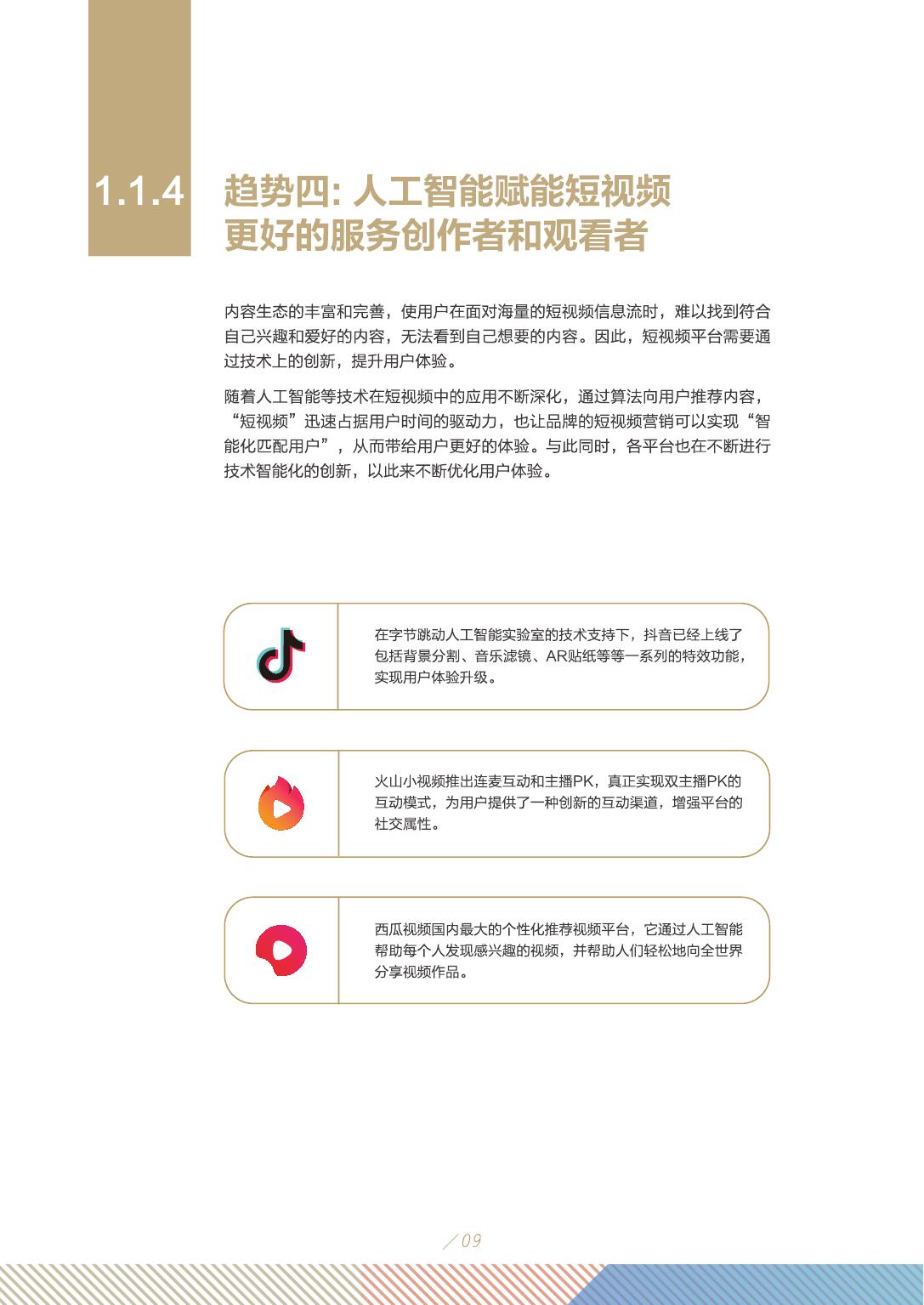2019年短视频行业市场研究报告