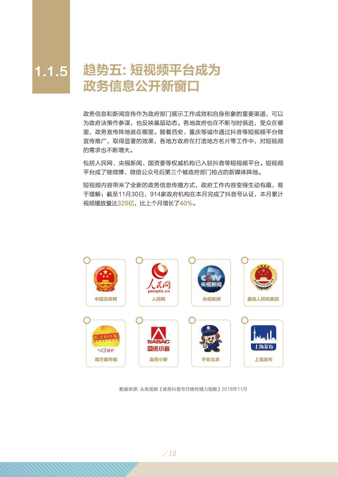 2019年短视频行业市场研究报告