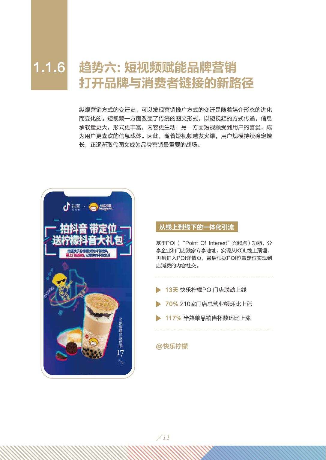 2019年短视频行业市场研究报告