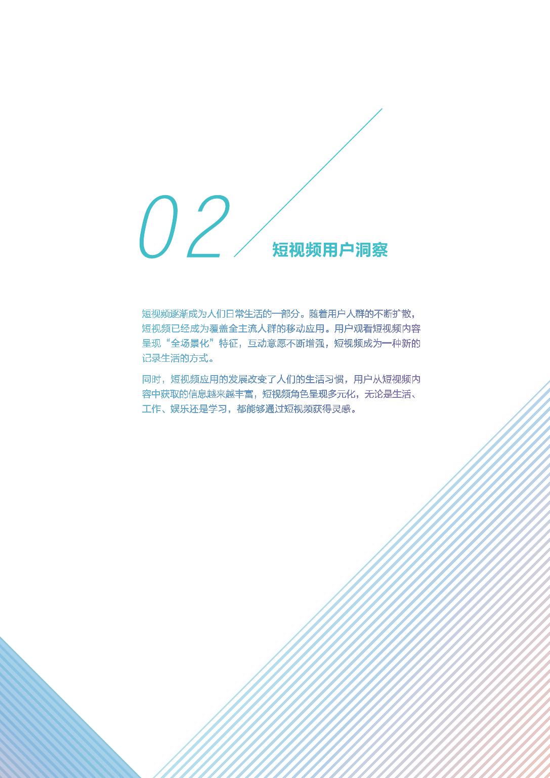 2019年短视频行业市场研究报告
