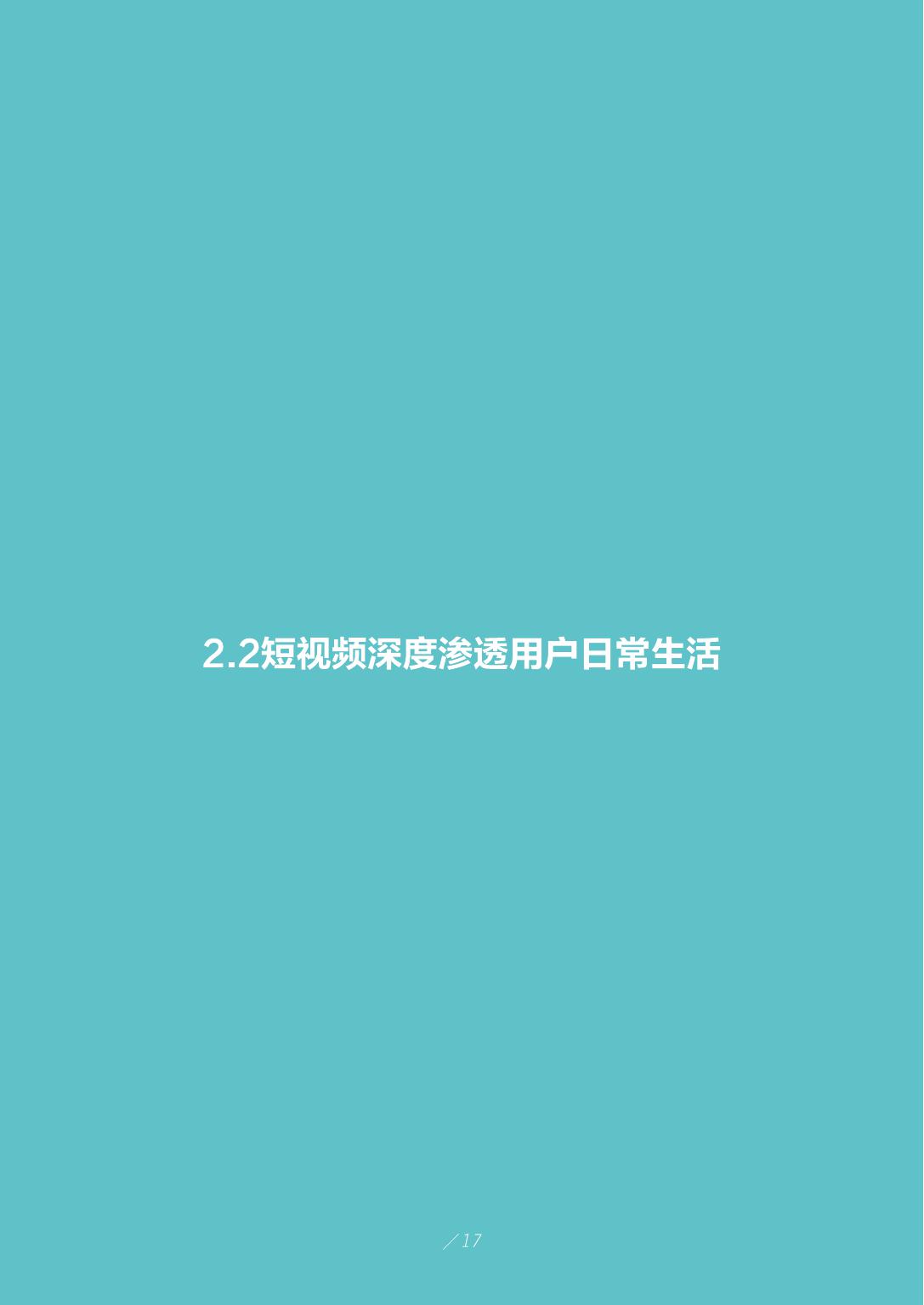 2019年短视频行业市场研究报告
