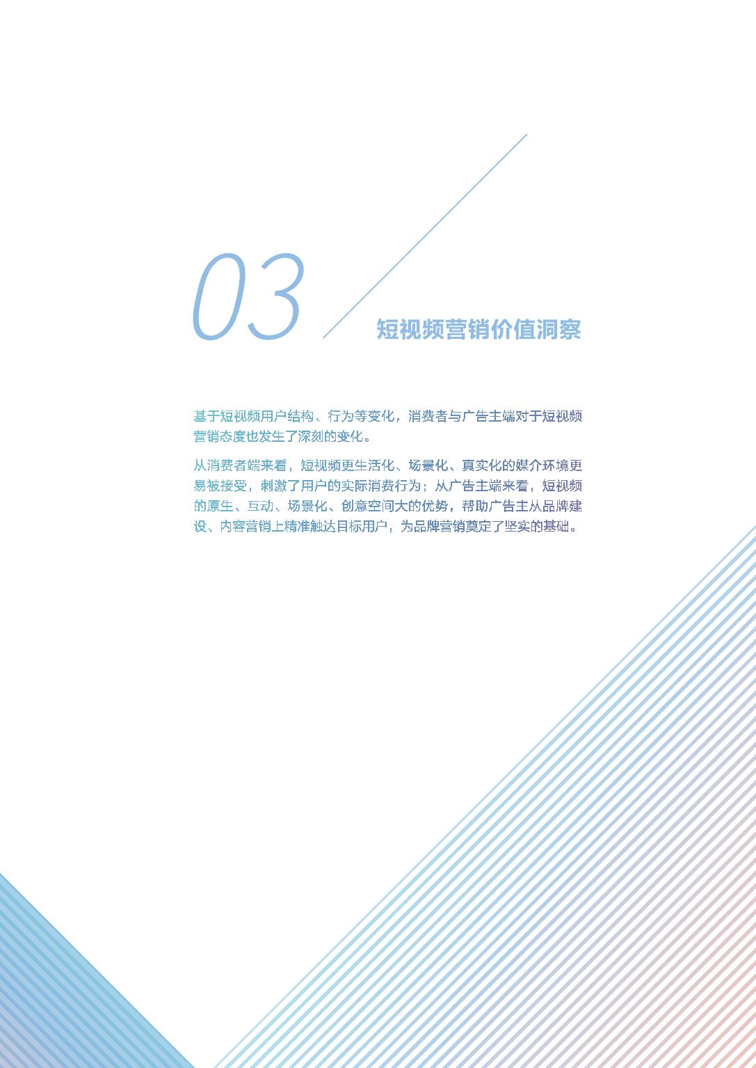 2019年短视频行业市场研究报告