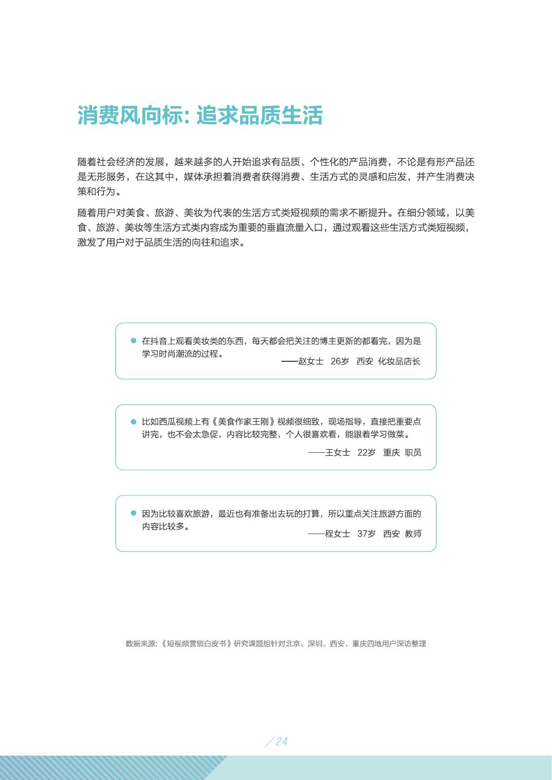 2019年短视频行业市场研究报告