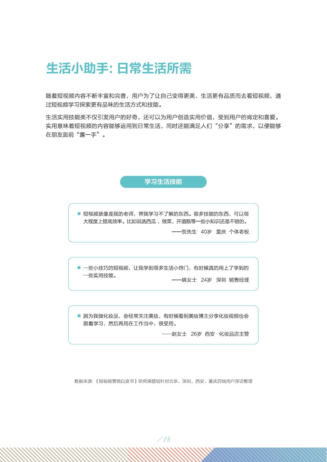 2019年短视频行业市场研究报告