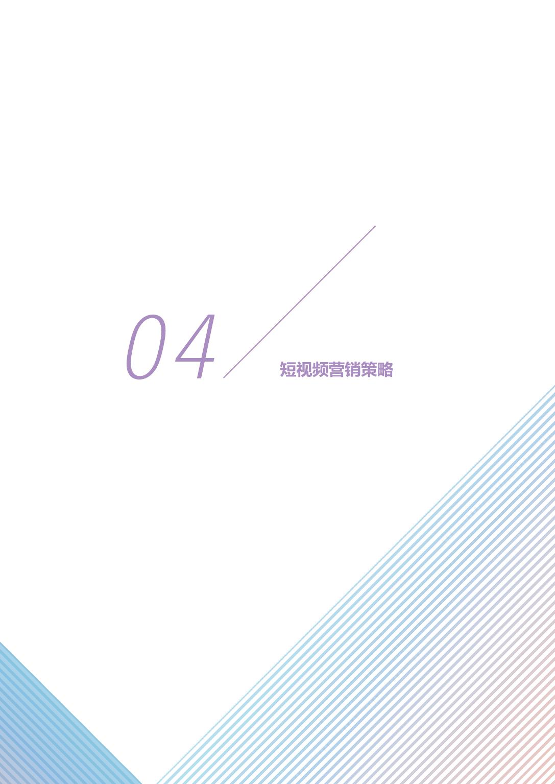 2019年短视频行业市场研究报告