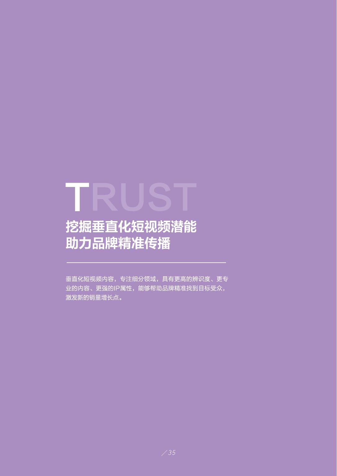 2019年短视频行业市场研究报告