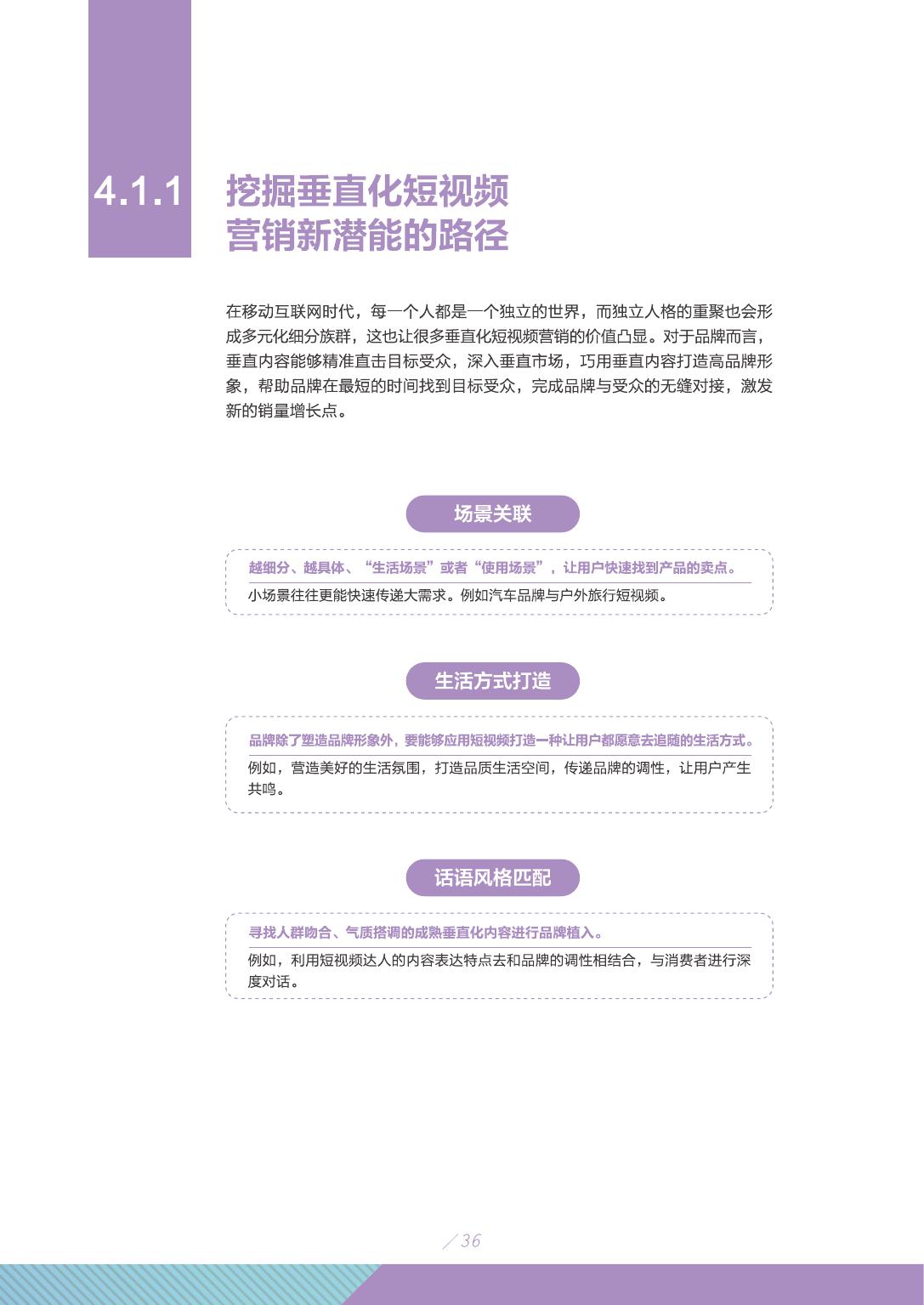 2019年短视频行业市场研究报告