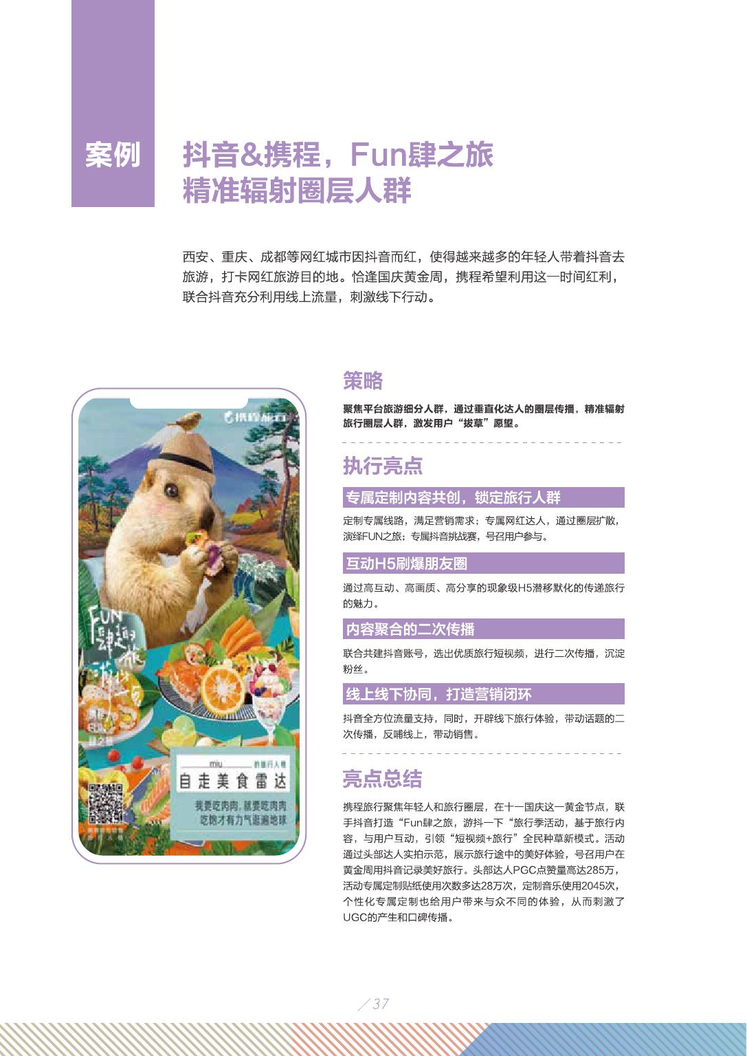 2019年短视频行业市场研究报告