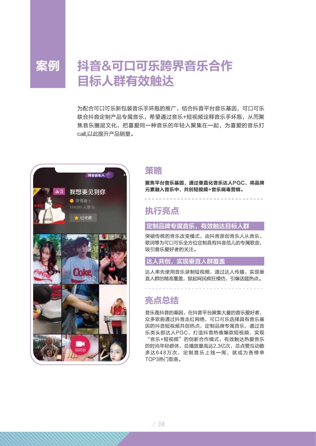 2019年短视频行业市场研究报告