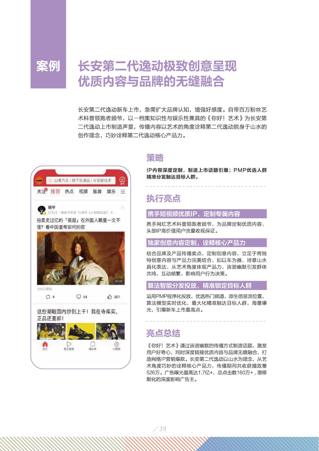 2019年短视频行业市场研究报告