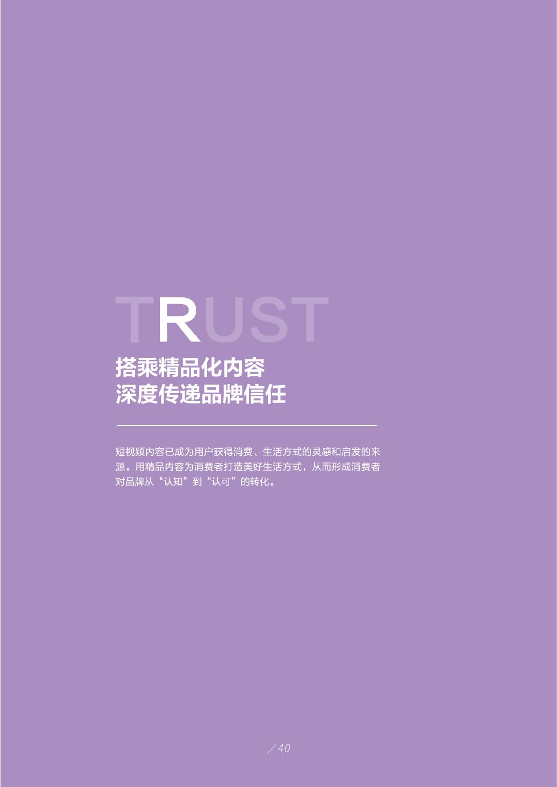 2019年短视频行业市场研究报告