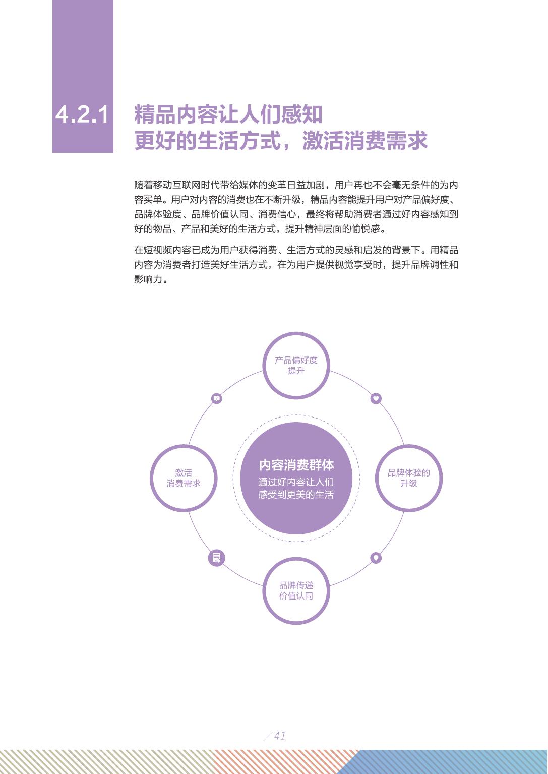 2019年短视频行业市场研究报告