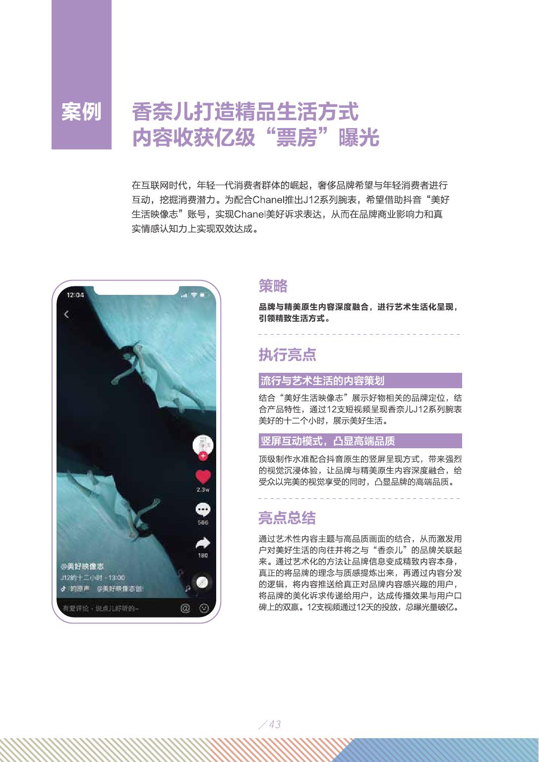 2019年短视频行业市场研究报告