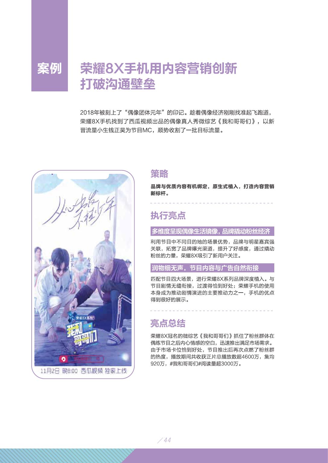 2019年短视频行业市场研究报告