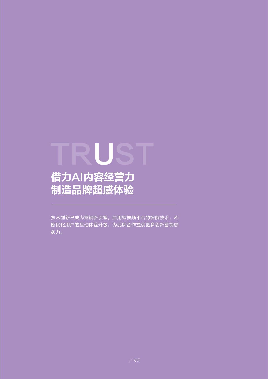 2019年短视频行业市场研究报告