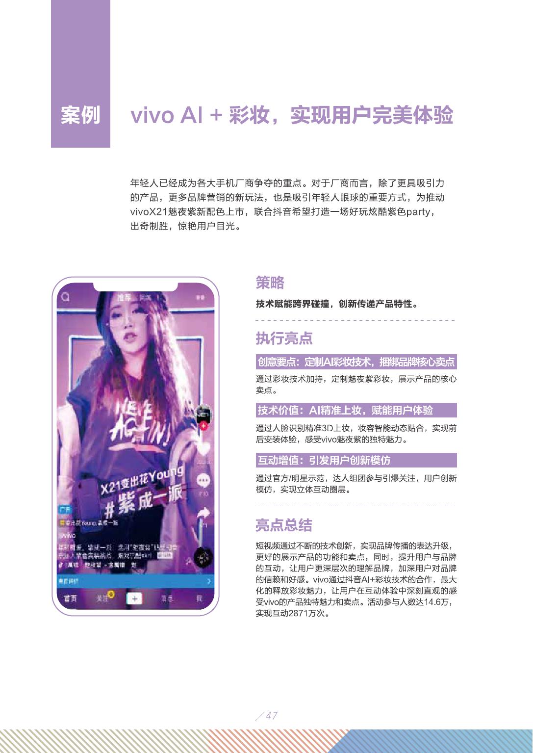2019年短视频行业市场研究报告